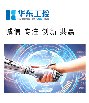河南華東工控技術有限公司