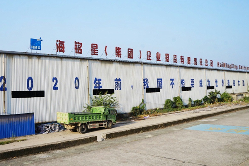 海銘星（集團）武穴市開陽星造船有限責任公司