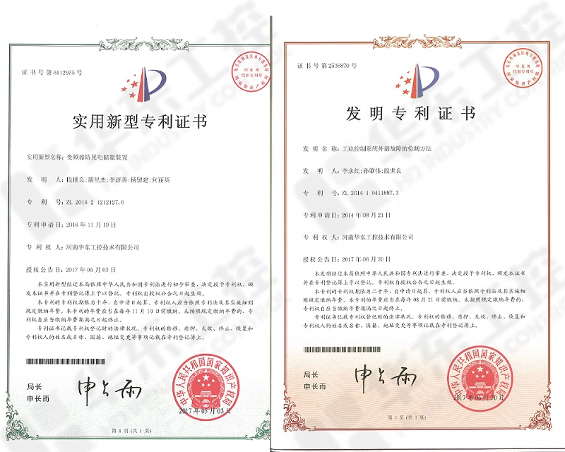 華東工控閥門專利