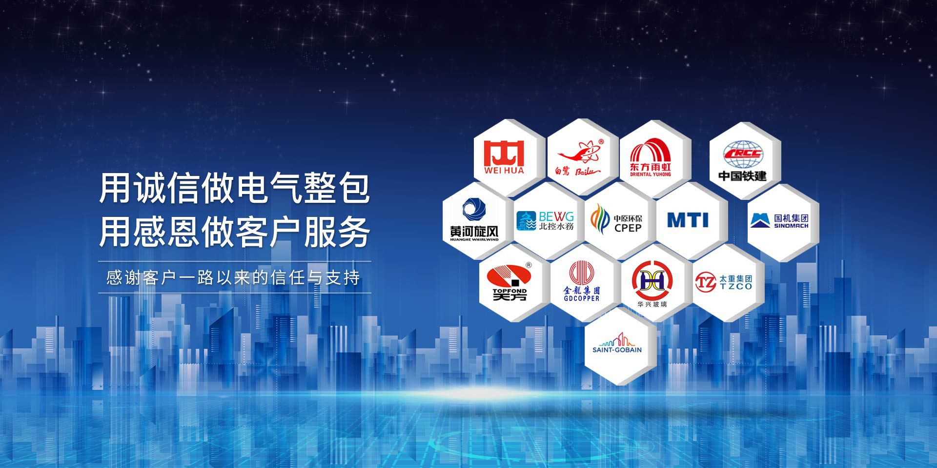 華東工控，用誠信做電氣整包，用感恩做客戶服務