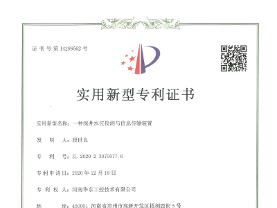 一種深井水位檢測與信息傳輸裝置