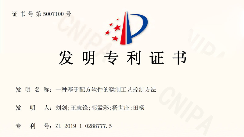 華東工控“一種基于配方軟件的鞣制工藝控制方法”喜獲發明專利