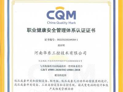 職業健康安全管理體系認證證書