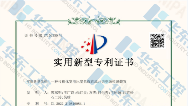 華東工控獲第68項(xiàng)專(zhuān)利