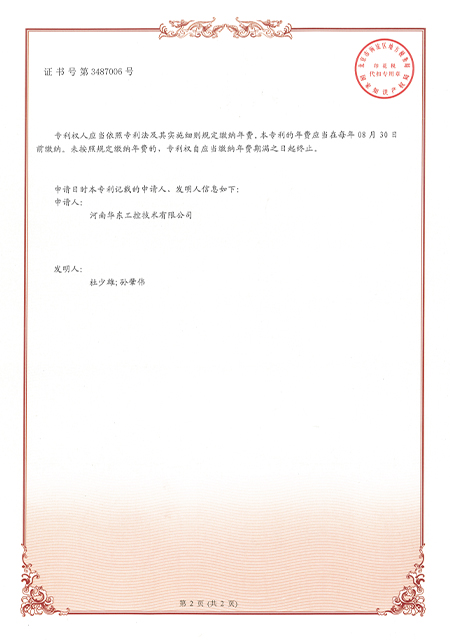 一種智能加藥系統2