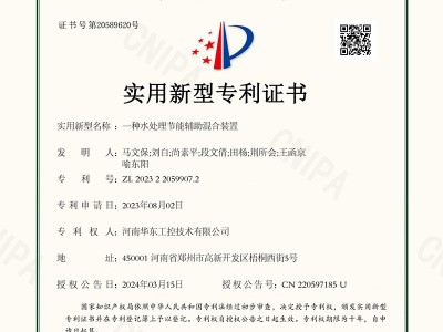 一種水處理節(jié)能輔助混合裝置