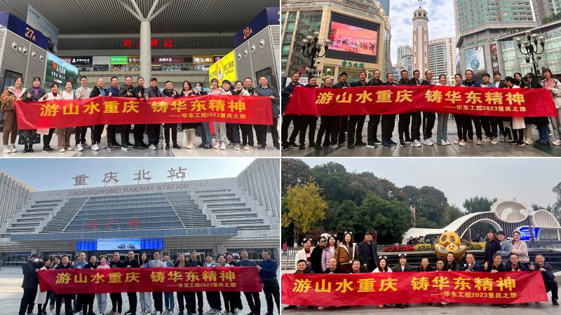 游山水重慶 · 鑄華東精神 | 華東工控2023川渝之旅第五期圓滿結束