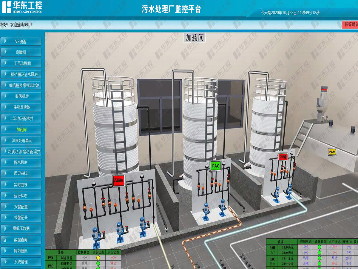 華東工控-集控平臺