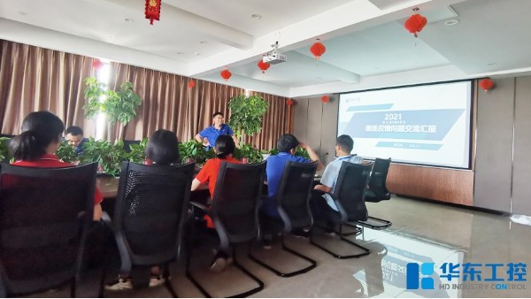 現場問題交流總結會議