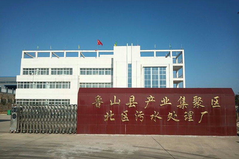 平頂山市魯山縣產業集聚區北區污水處理廠