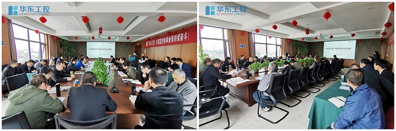 華東集團(tuán)2021年第三季度總結(jié)會(huì)會(huì)議現(xiàn)場